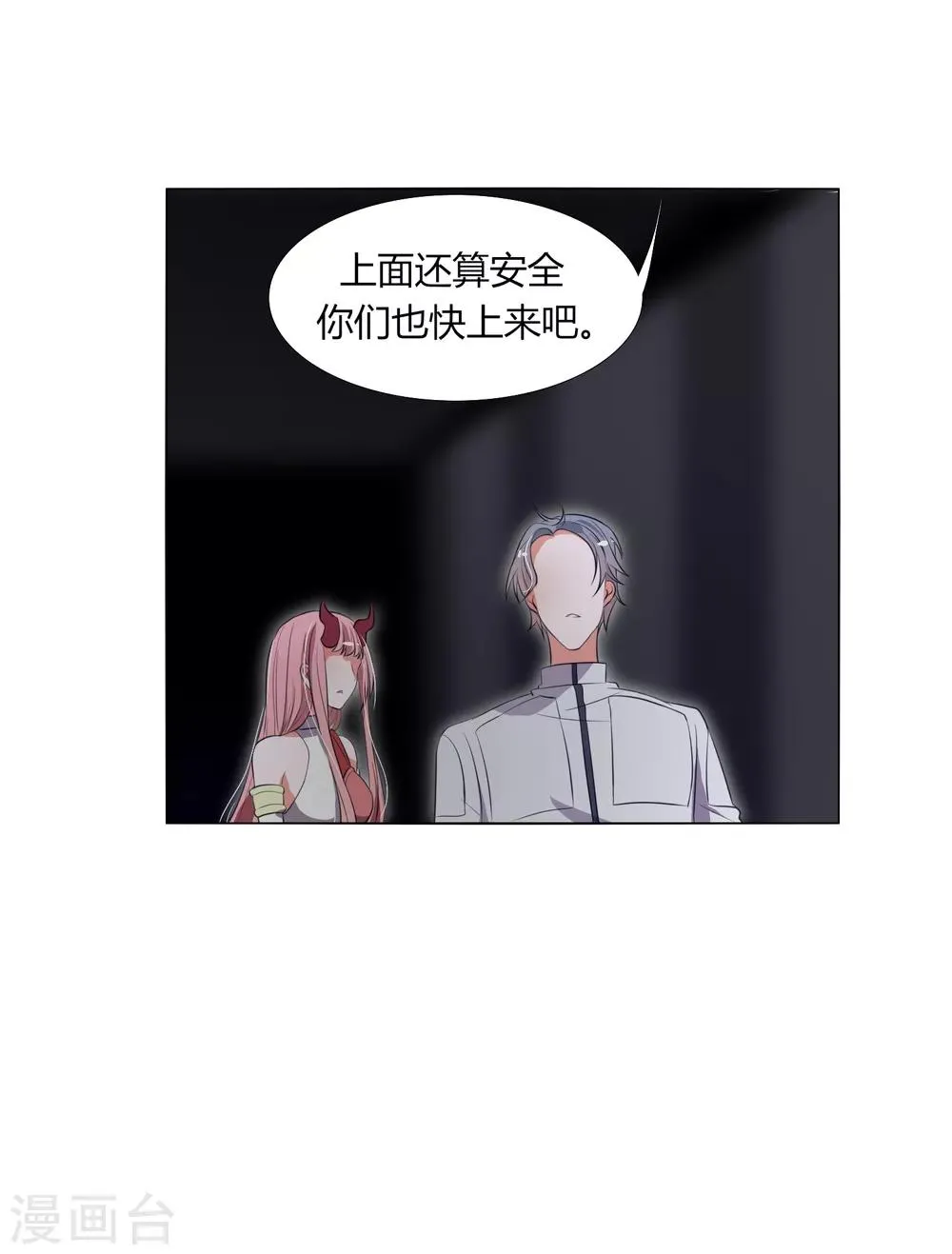 第25话 下水道的美兽娘 第28页