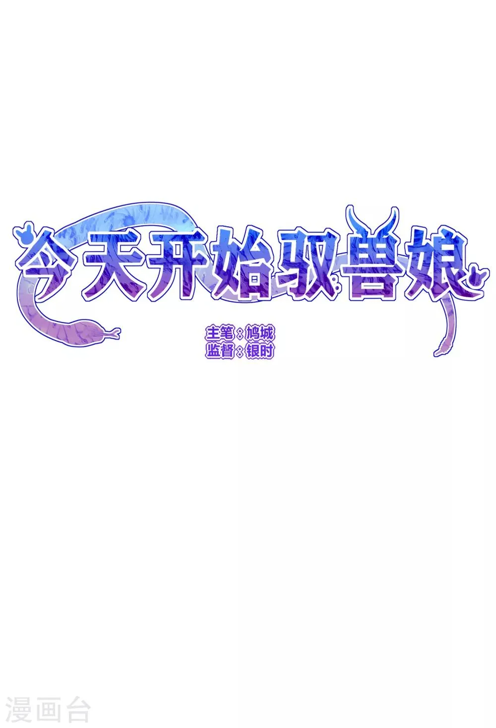 第25话 下水道的美兽娘 第32页