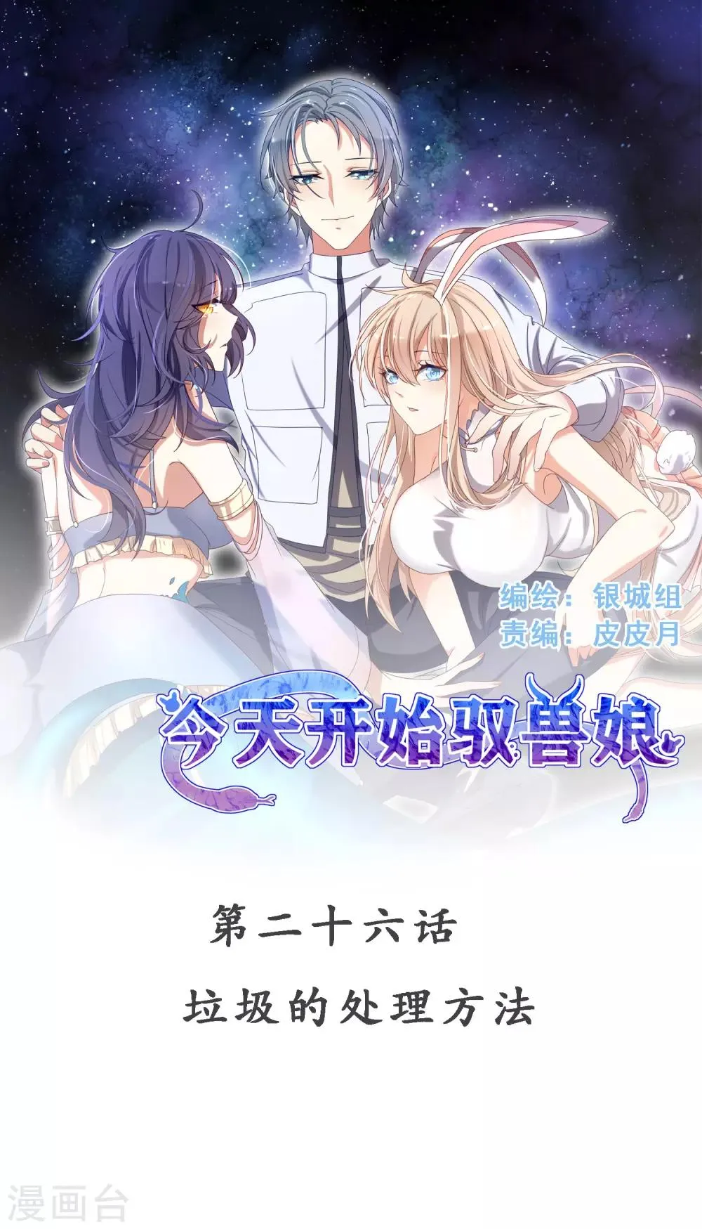 第26话 垃圾的处理方法 第1页