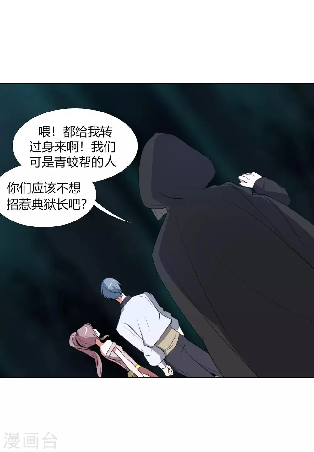 第26话 垃圾的处理方法 第3页