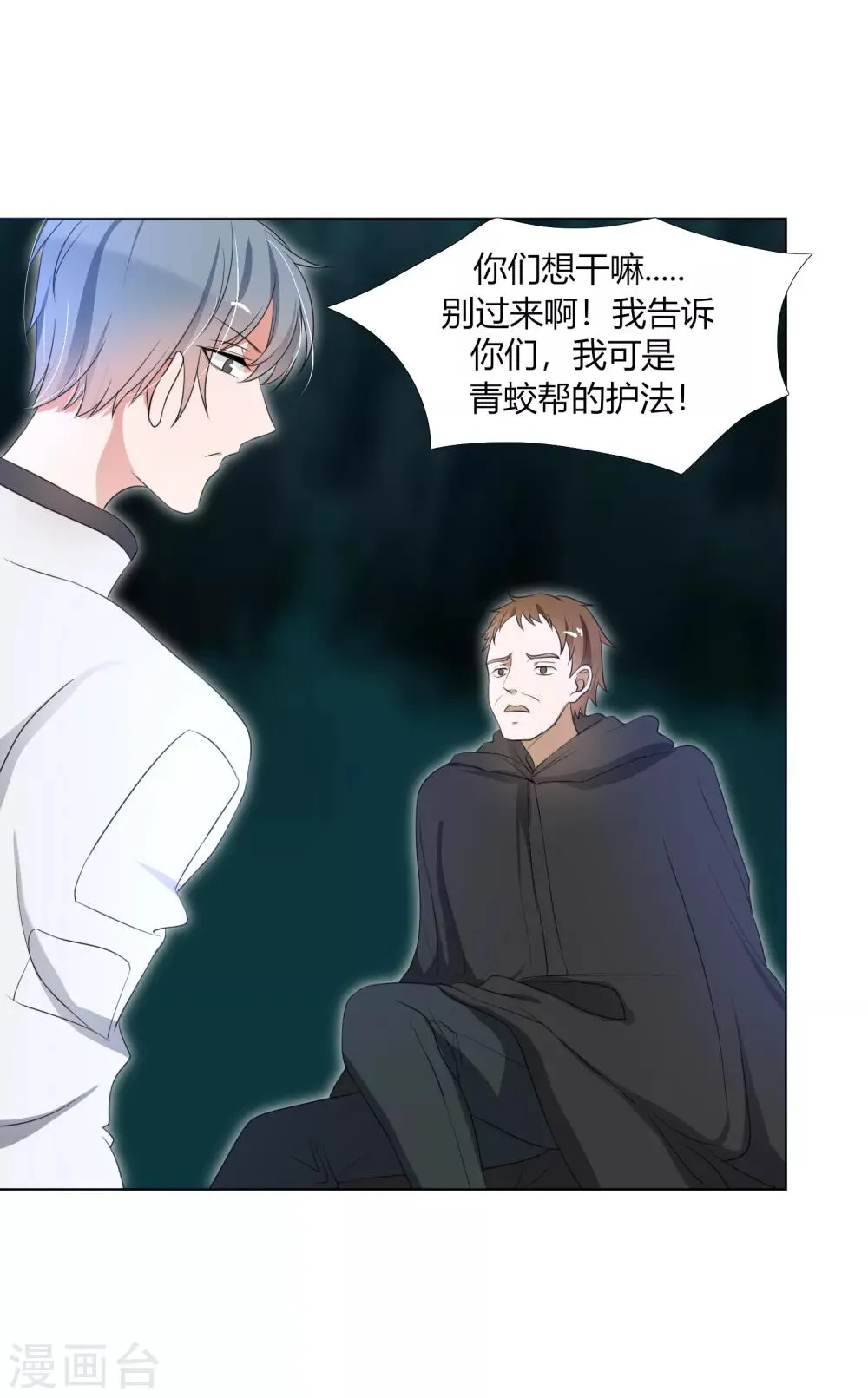 第26话 垃圾的处理方法 第9页