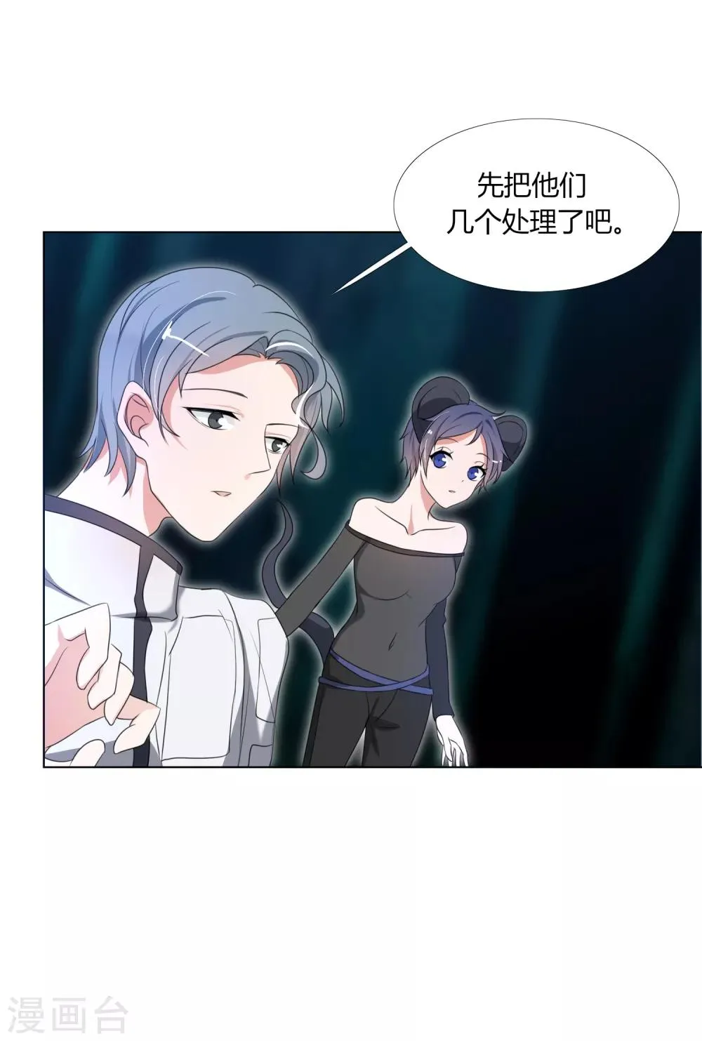 第26话 垃圾的处理方法 第11页