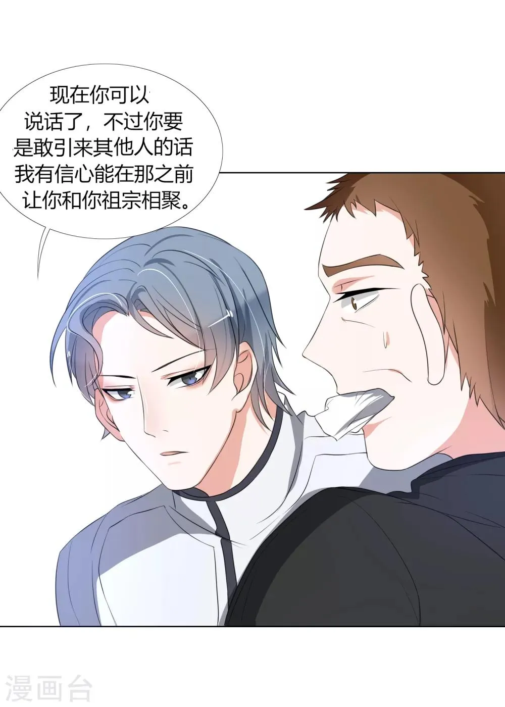 第26话 垃圾的处理方法 第15页