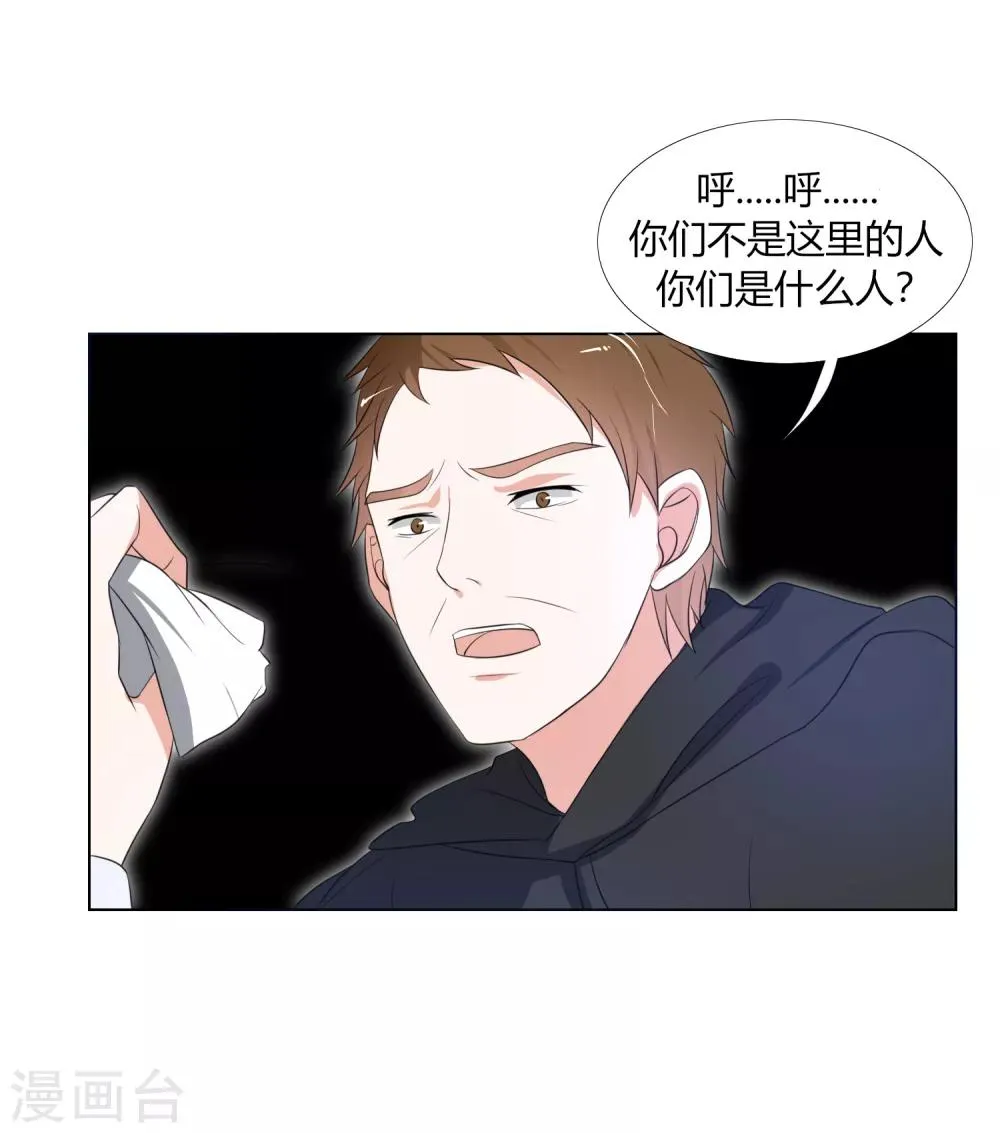 第26话 垃圾的处理方法 第16页