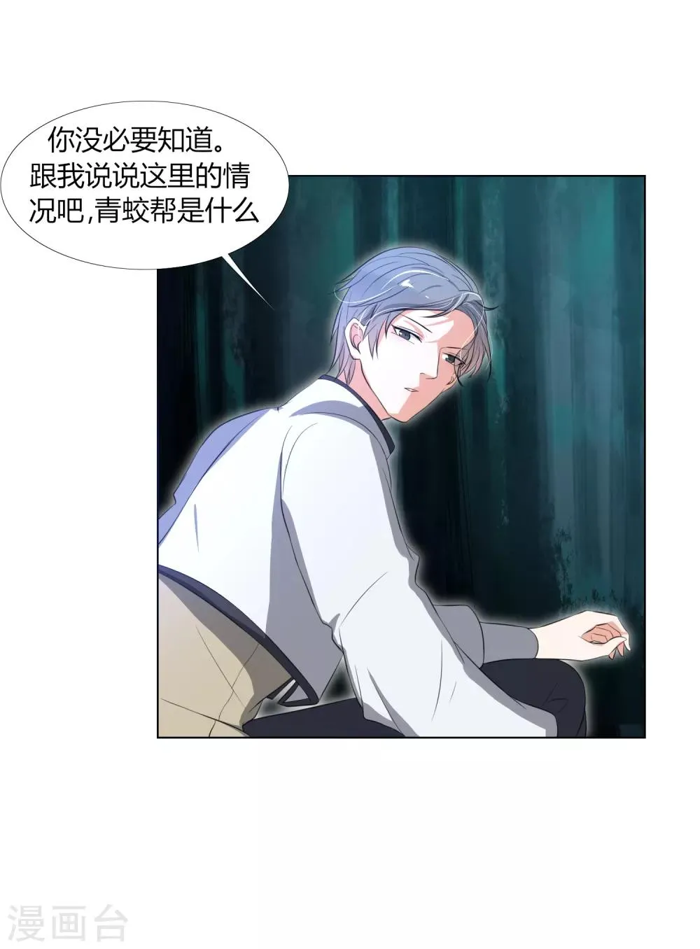 第26话 垃圾的处理方法 第17页