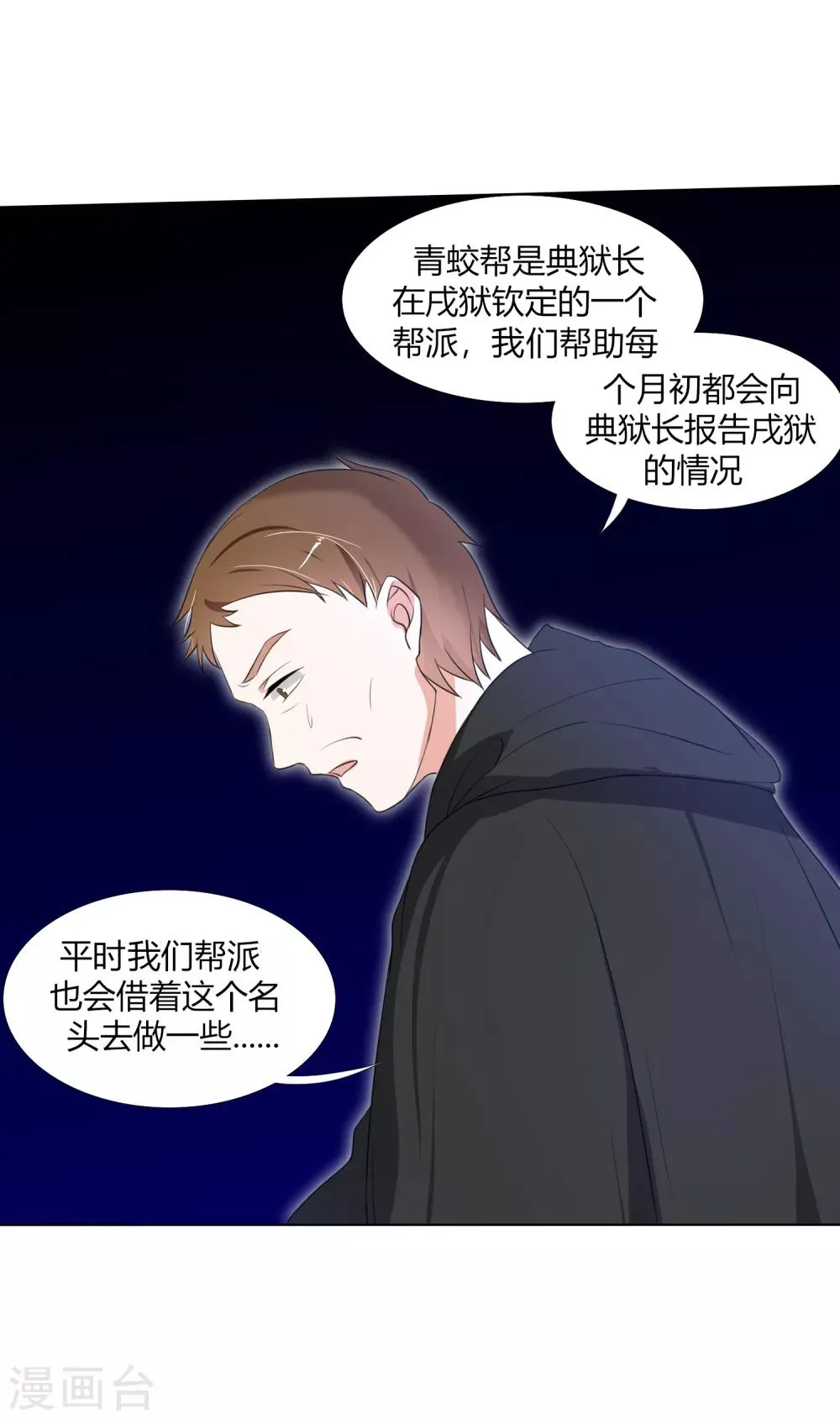 第26话 垃圾的处理方法 第18页