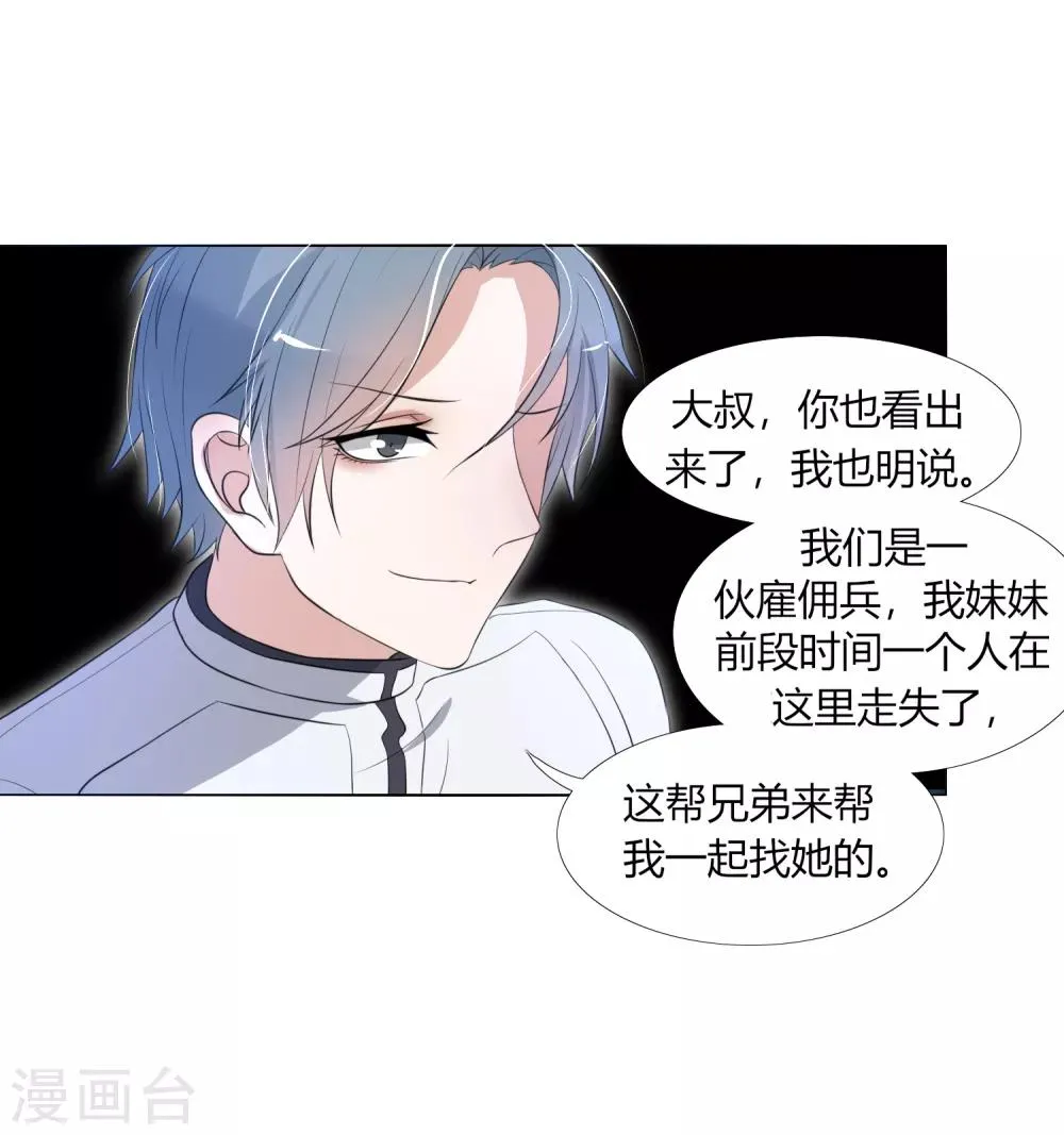 第26话 垃圾的处理方法 第23页