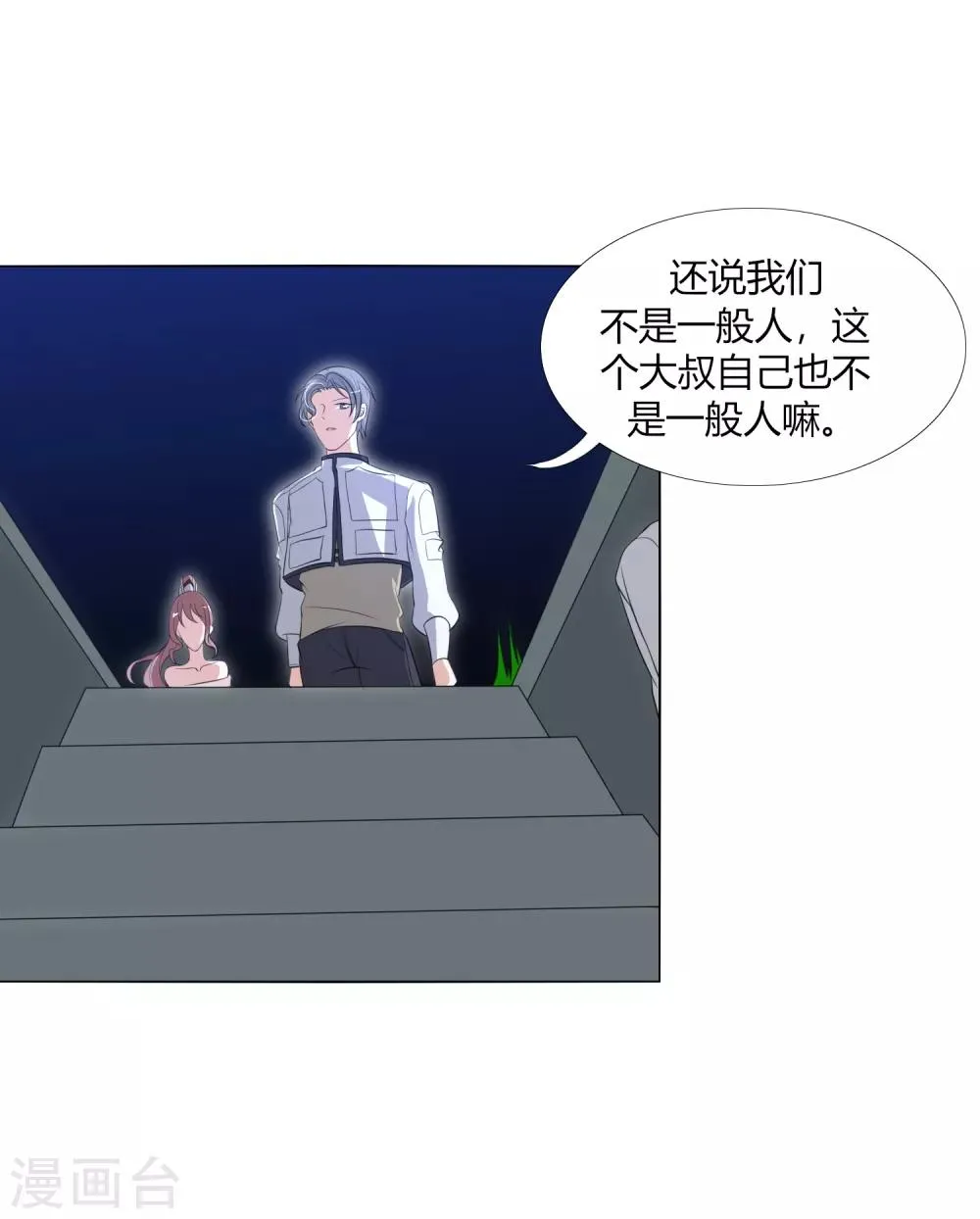 第26话 垃圾的处理方法 第29页