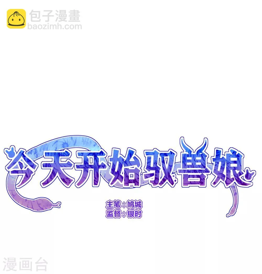 第26话 垃圾的处理方法 第32页
