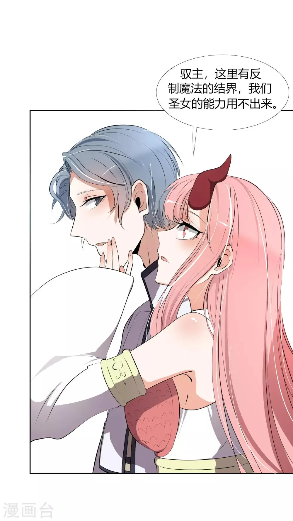 第27话 被暗算了！ 第5页