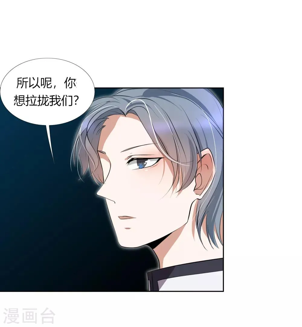 第27话 被暗算了！ 第10页