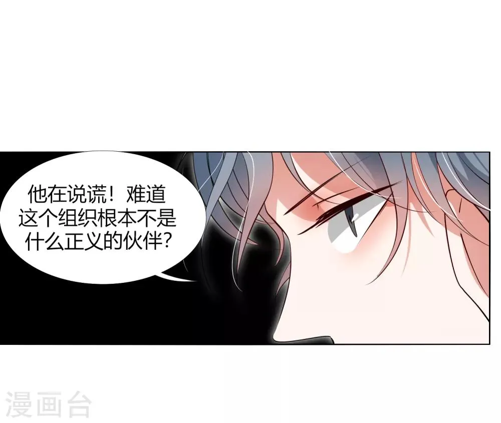 第27话 被暗算了！ 第12页
