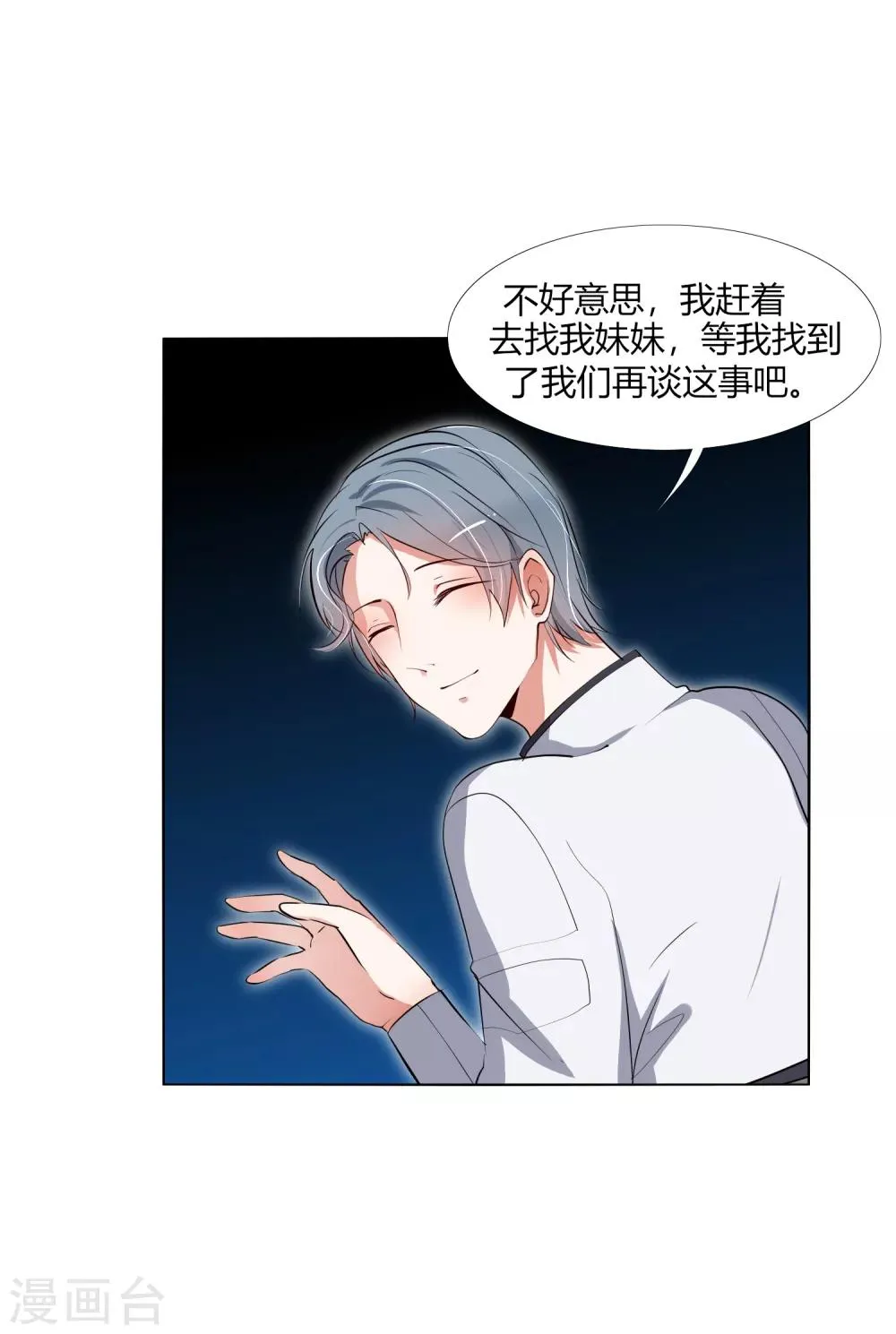 第27话 被暗算了！ 第13页
