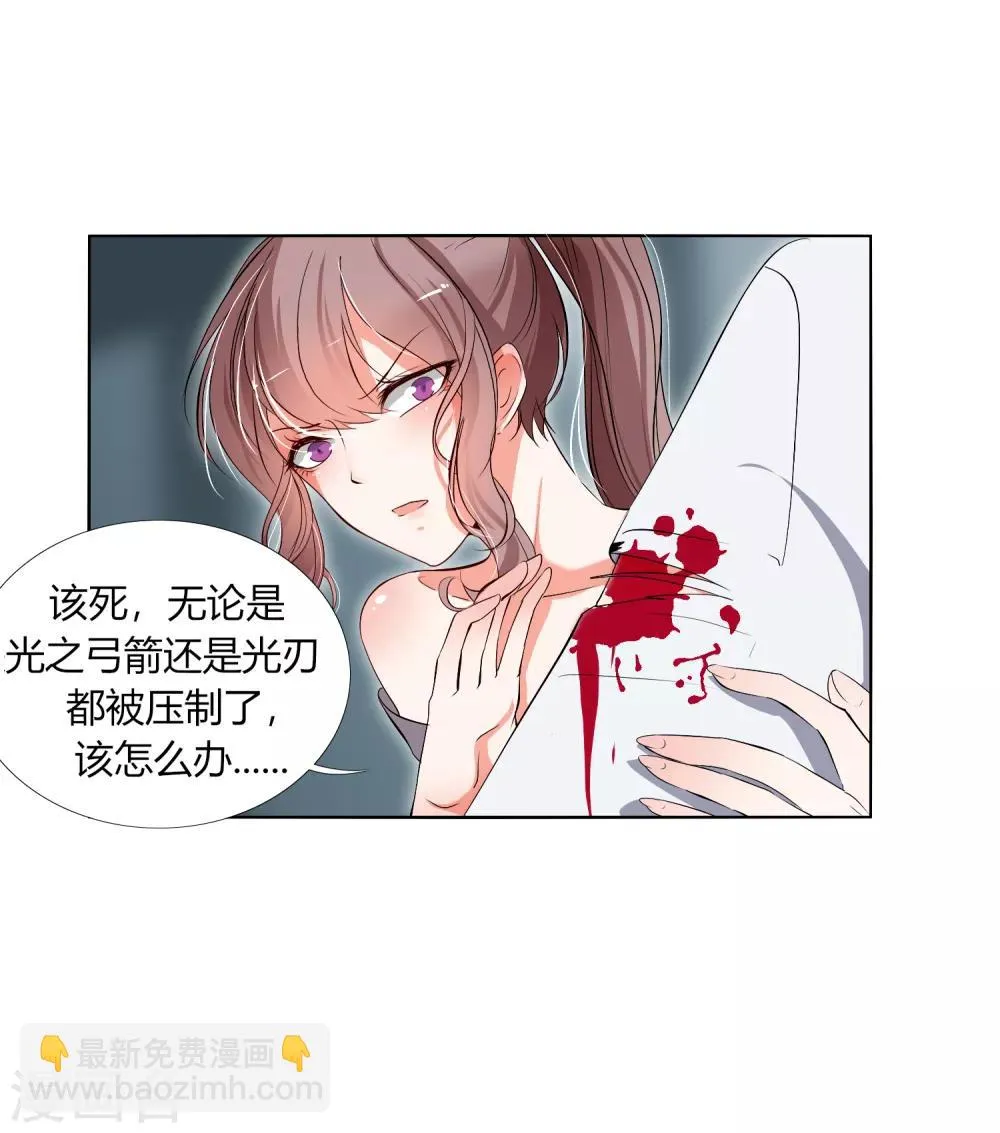 第27话 被暗算了！ 第21页