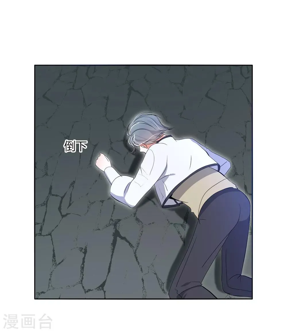 第27话 被暗算了！ 第26页