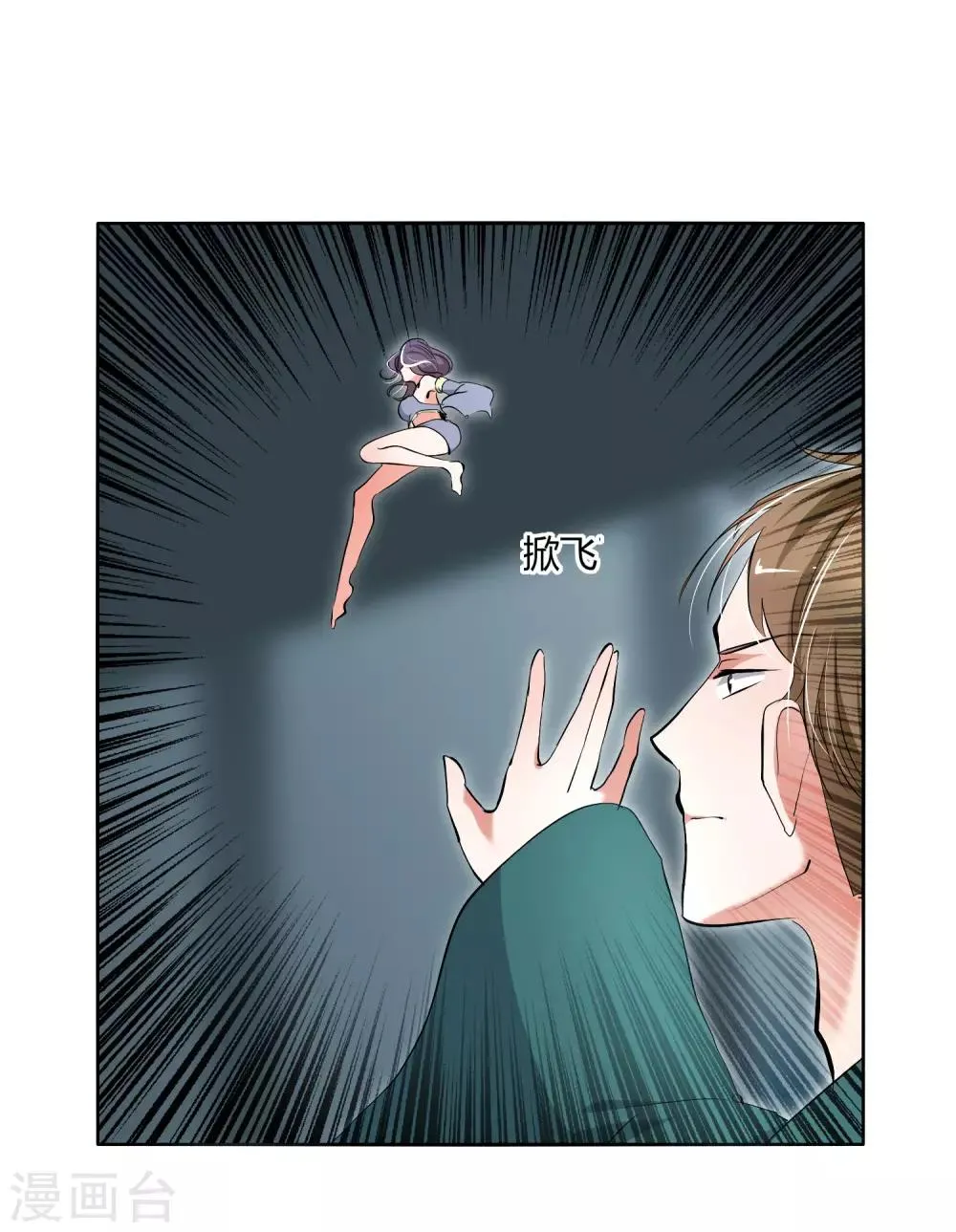 第27话 被暗算了！ 第28页