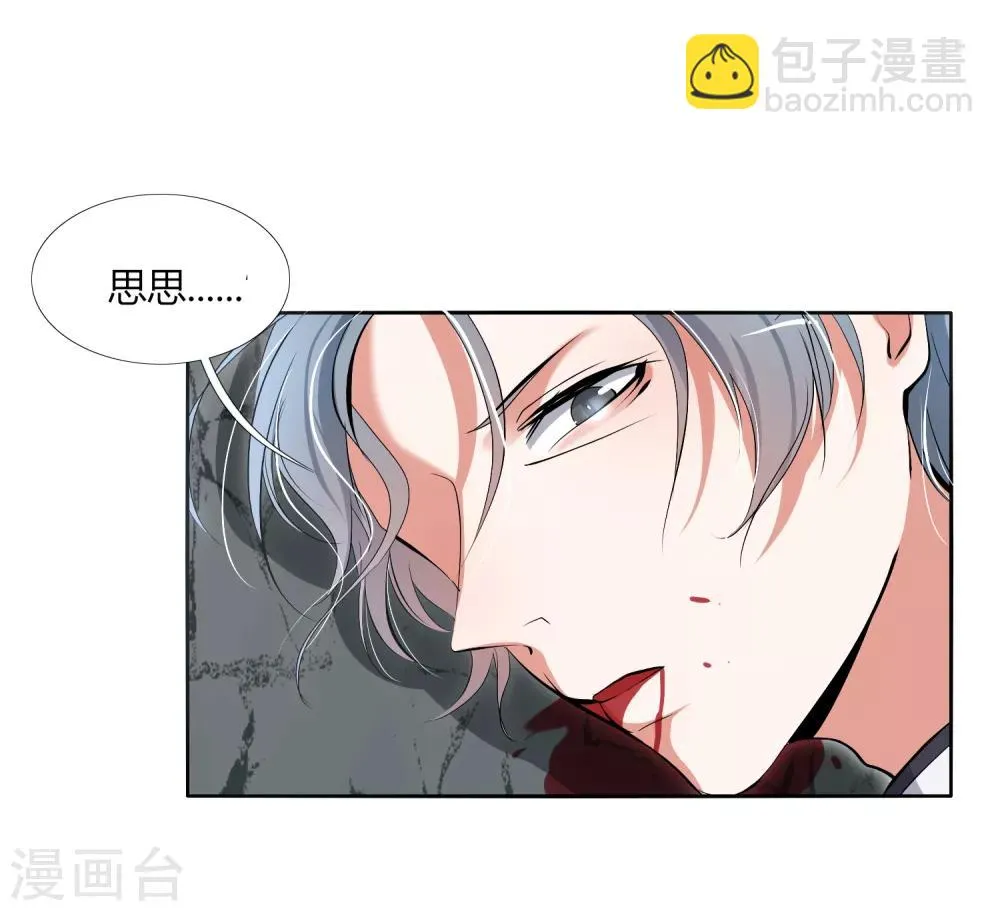 第27话 被暗算了！ 第29页