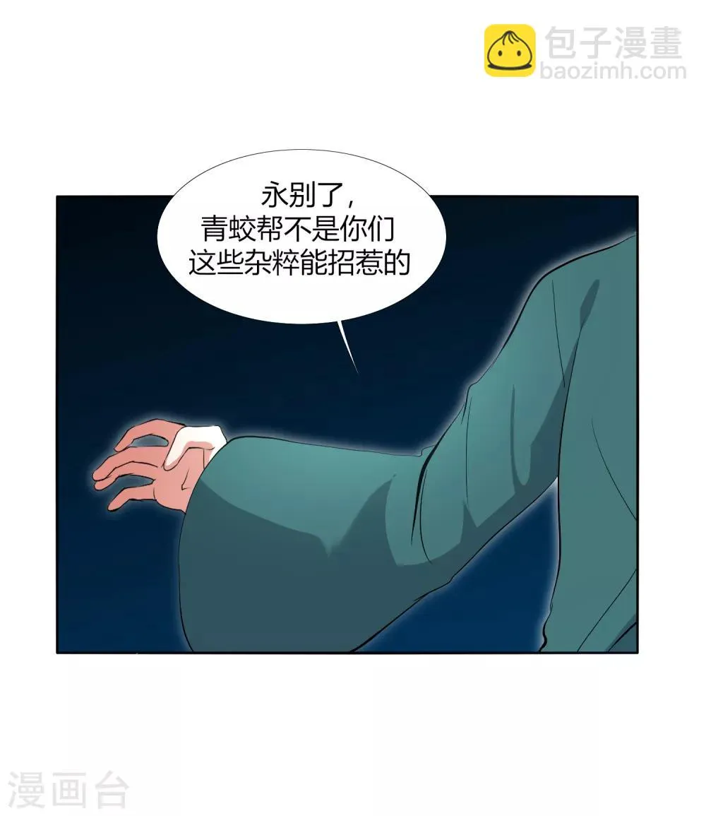 第27话 被暗算了！ 第31页