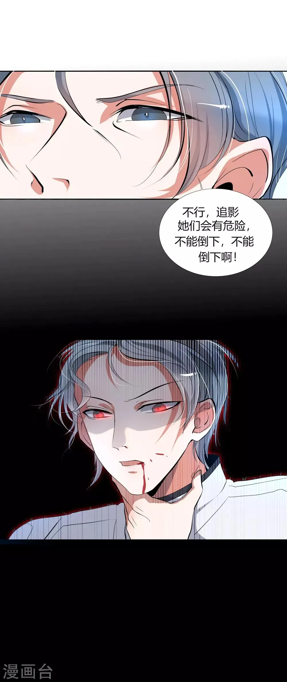 第27话 被暗算了！ 第32页