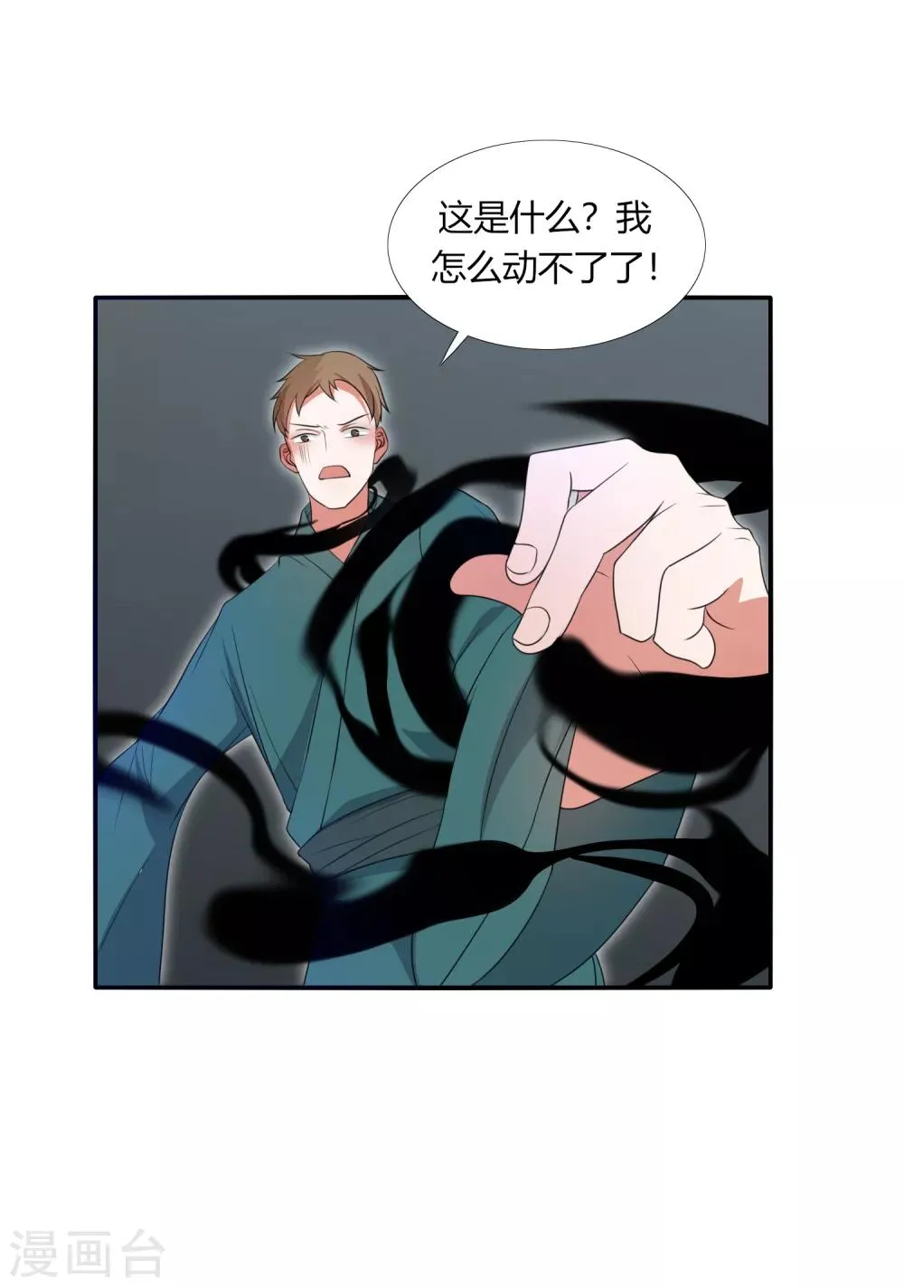 第28话 驭主的暴走 第4页
