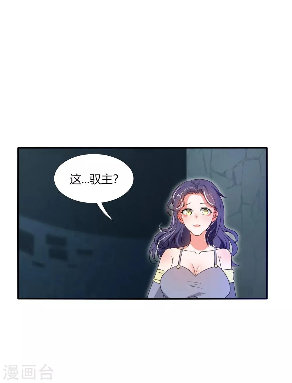 第28话 驭主的暴走 第7页