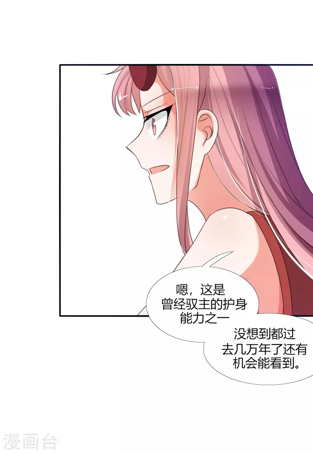 第28话 驭主的暴走 第8页