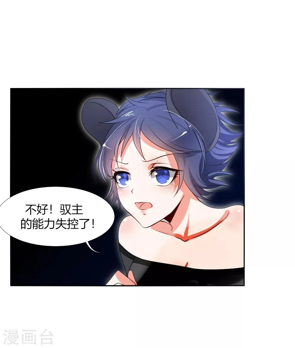 第28话 驭主的暴走 第14页