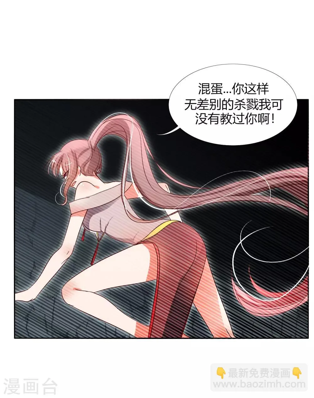 第28话 驭主的暴走 第20页