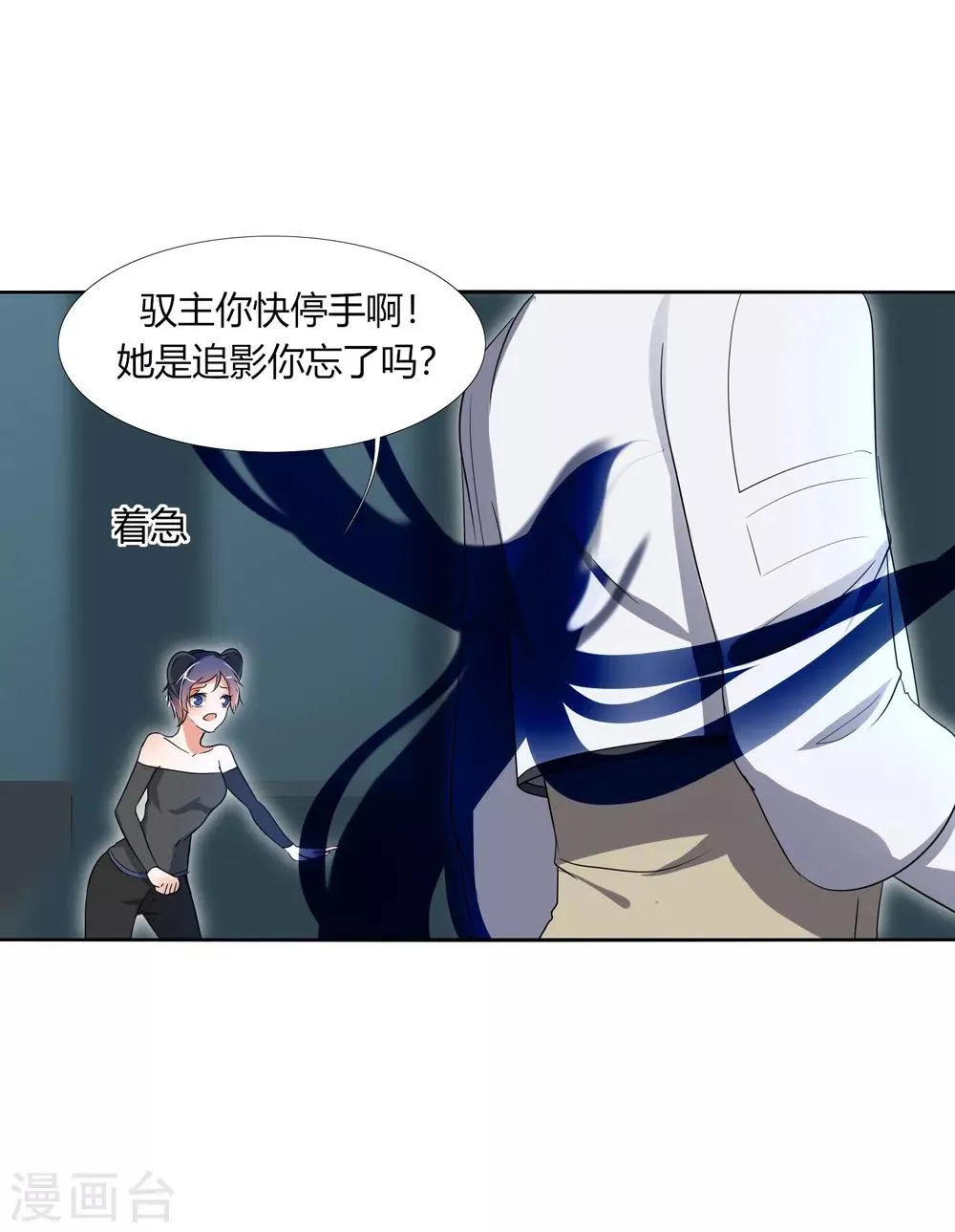 第28话 驭主的暴走 第22页