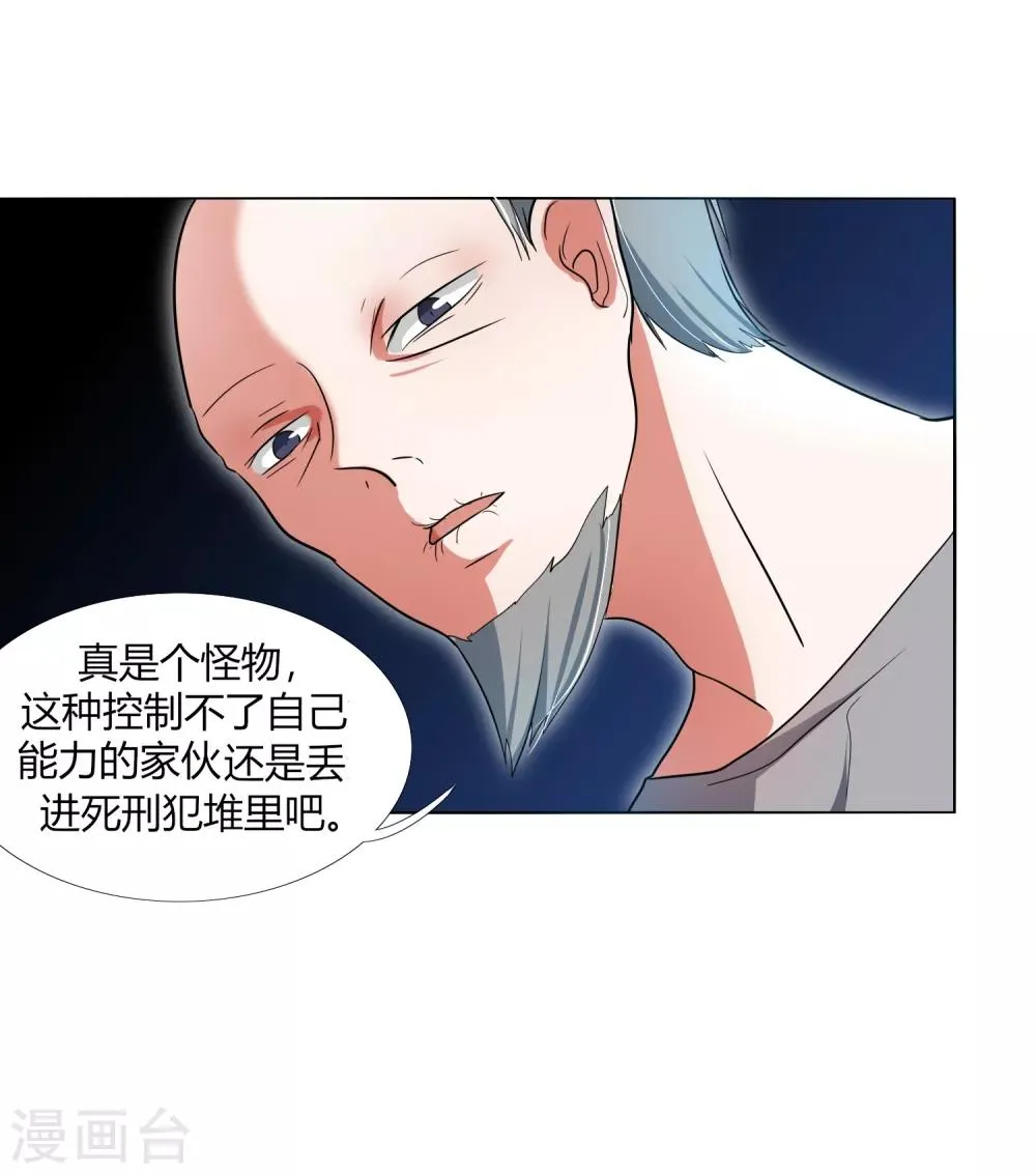 第28话 驭主的暴走 第30页