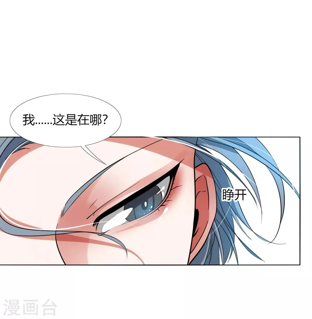 第28话 驭主的暴走 第32页