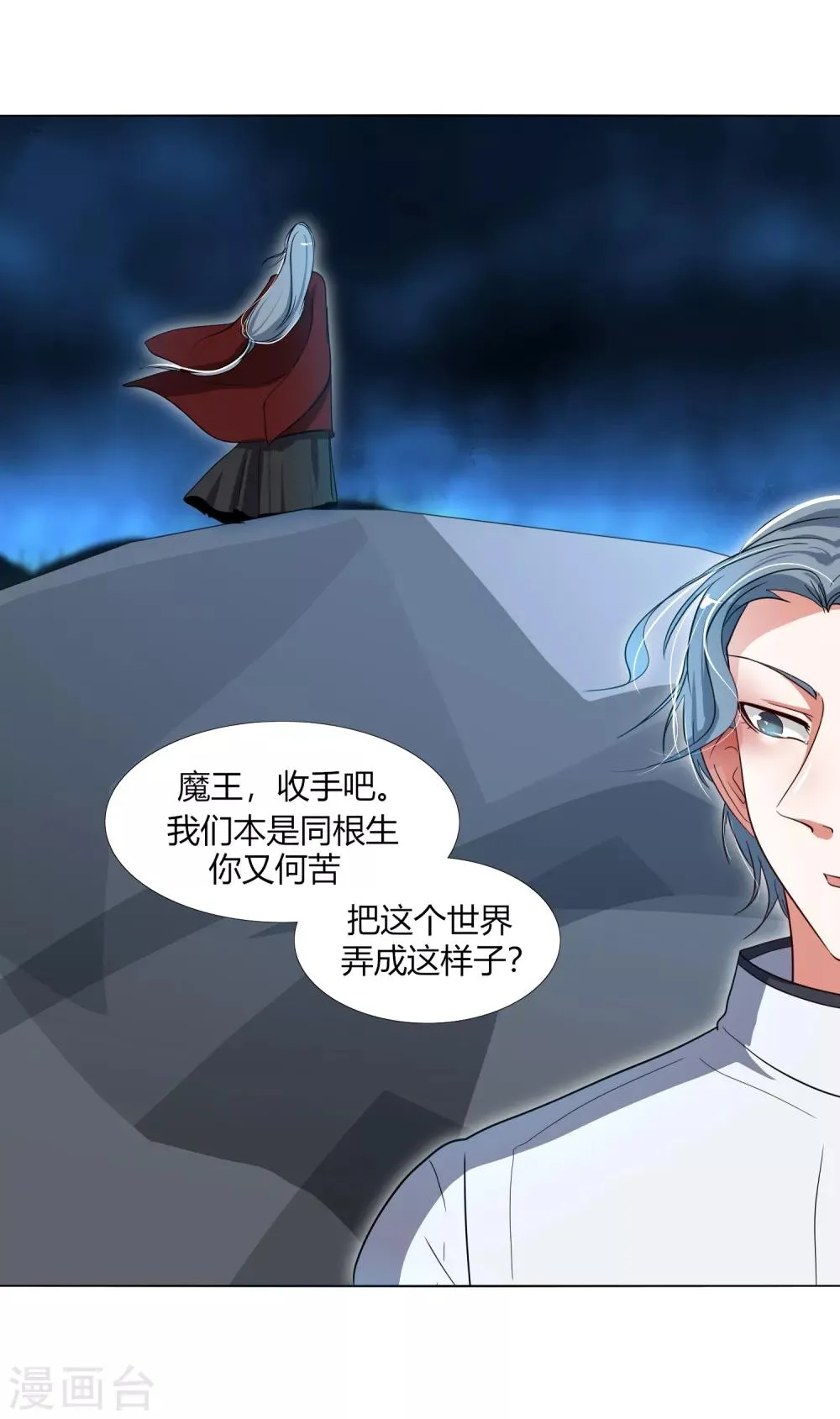第28话 驭主的暴走 第34页