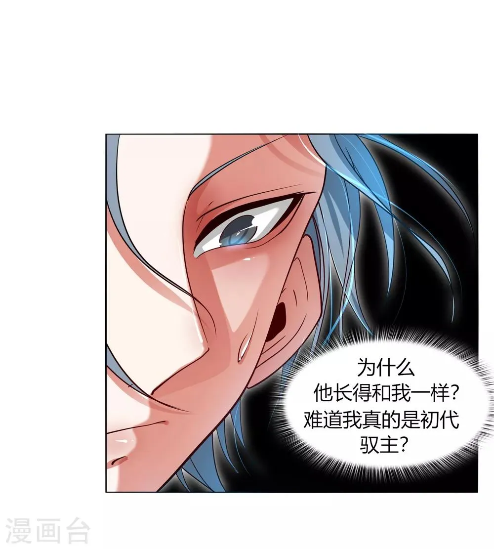 第28话 驭主的暴走 第36页