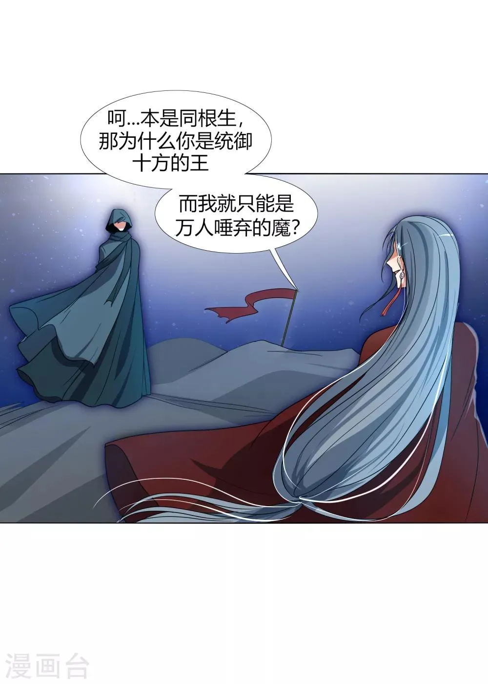 第28话 驭主的暴走 第37页