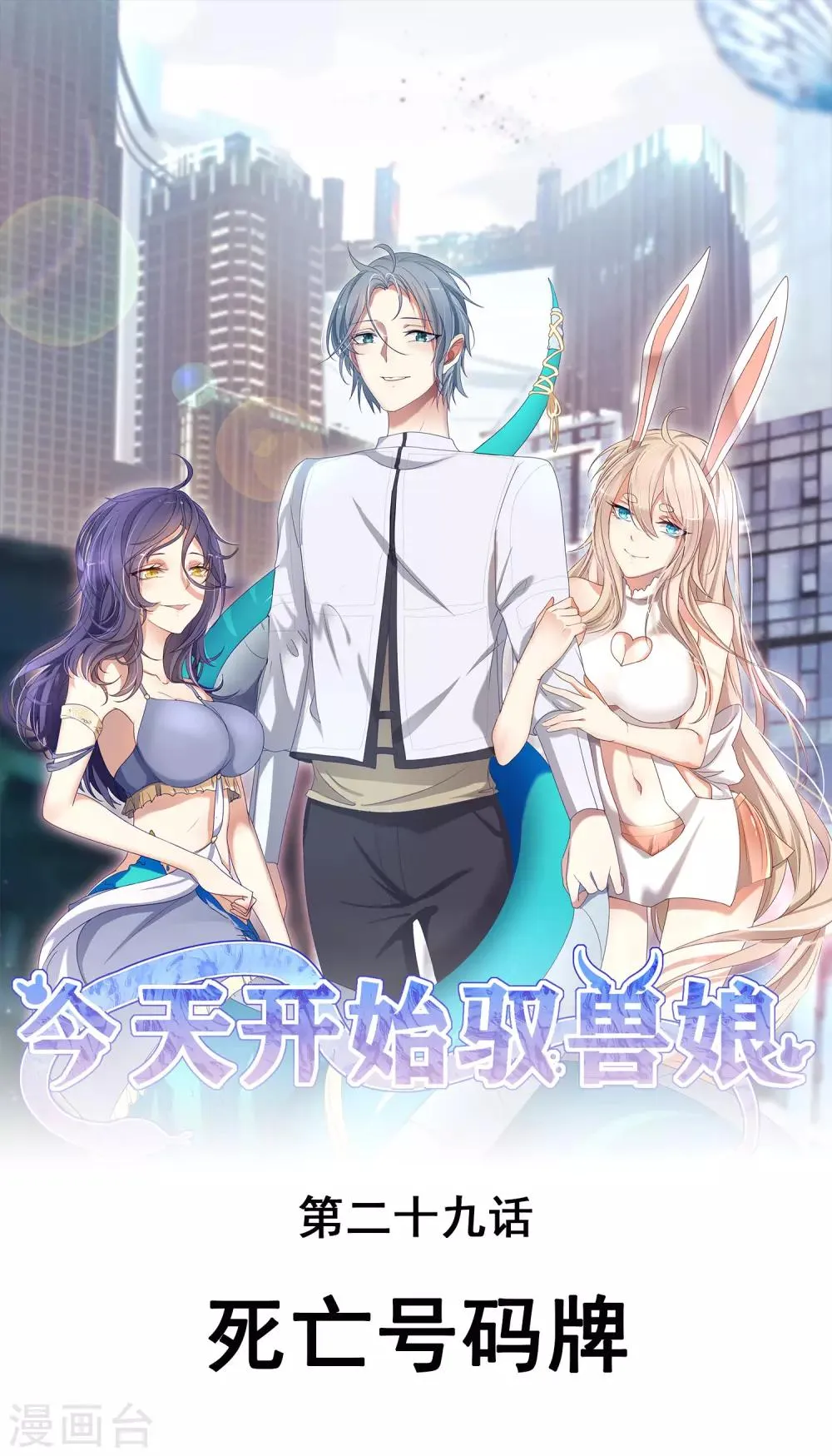 第29话 死亡号码牌 第1页