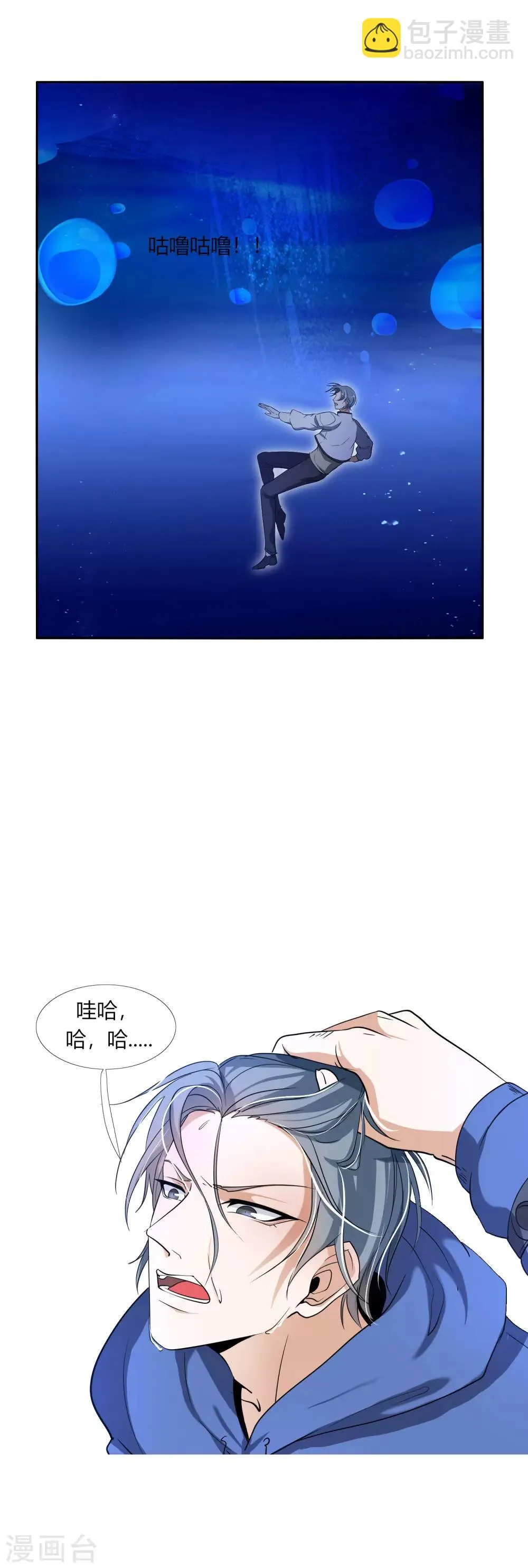 第29话 死亡号码牌 第4页