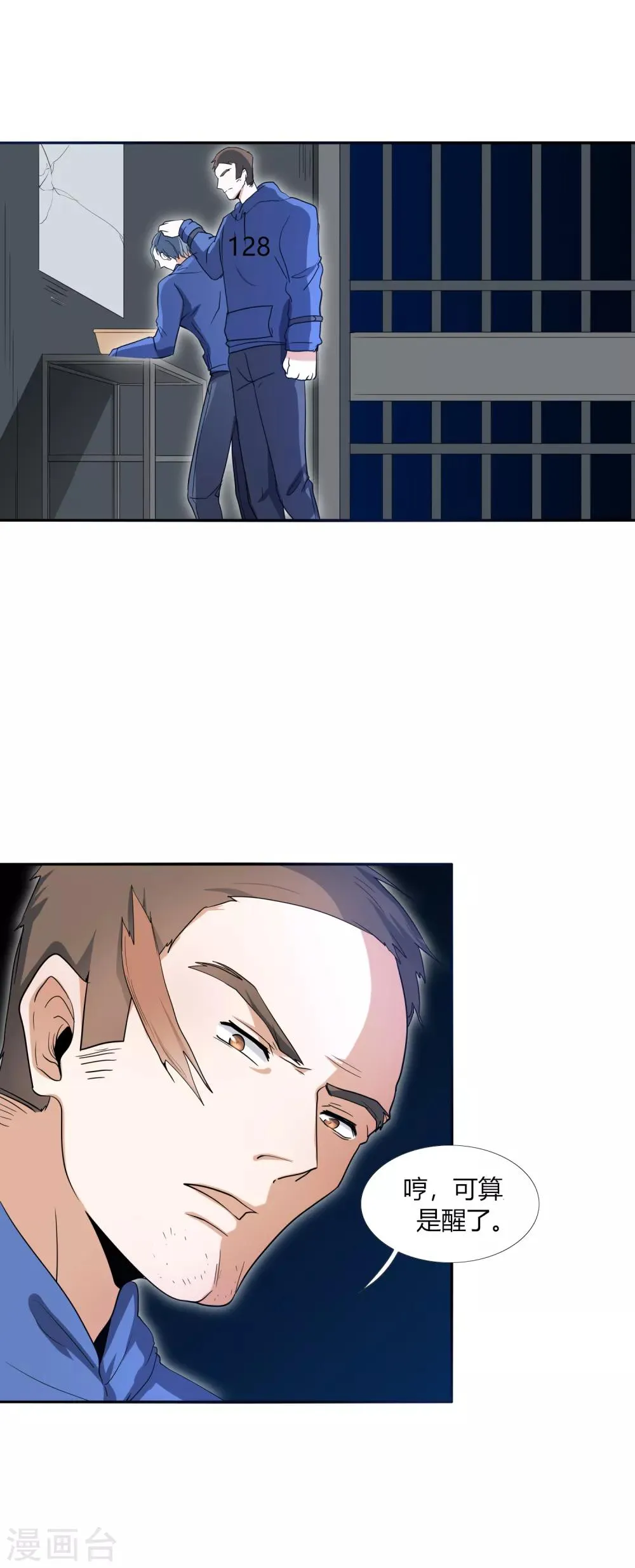 第29话 死亡号码牌 第5页