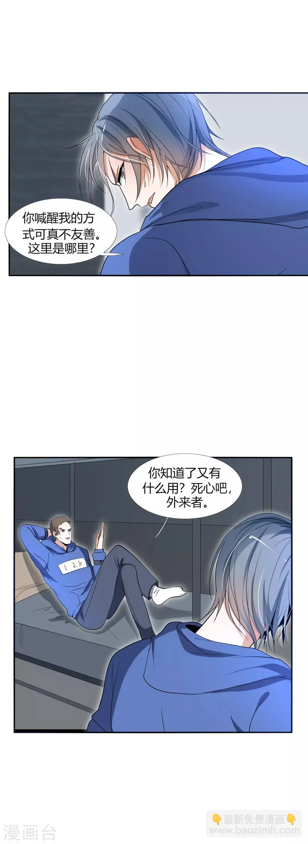 第29话 死亡号码牌 第6页