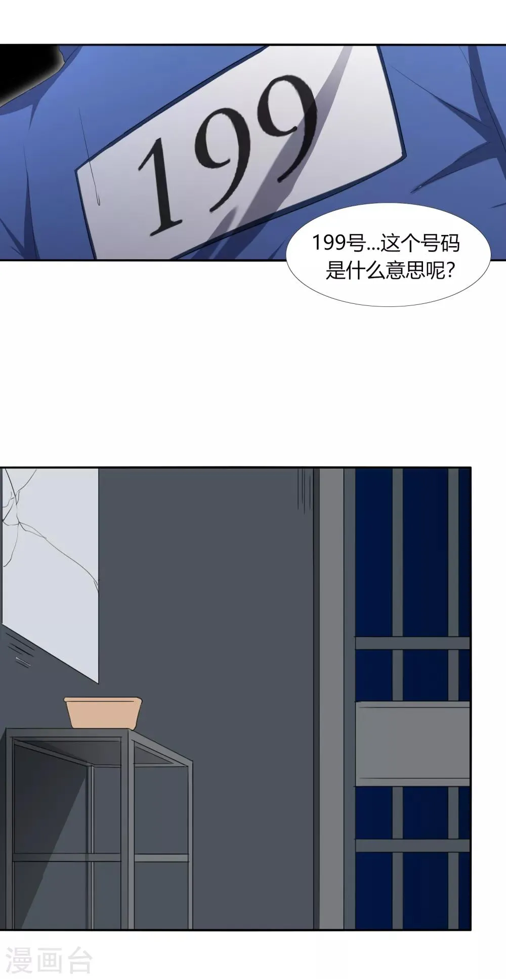 第29话 死亡号码牌 第8页