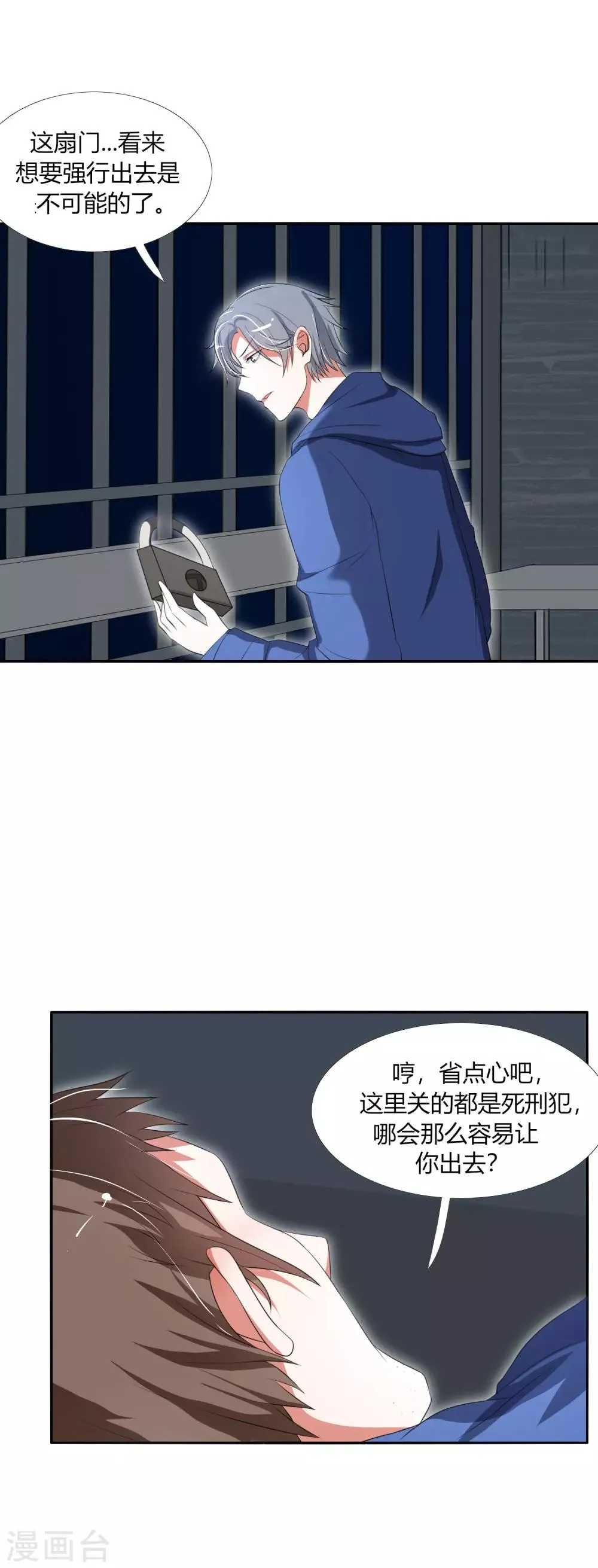 第29话 死亡号码牌 第9页