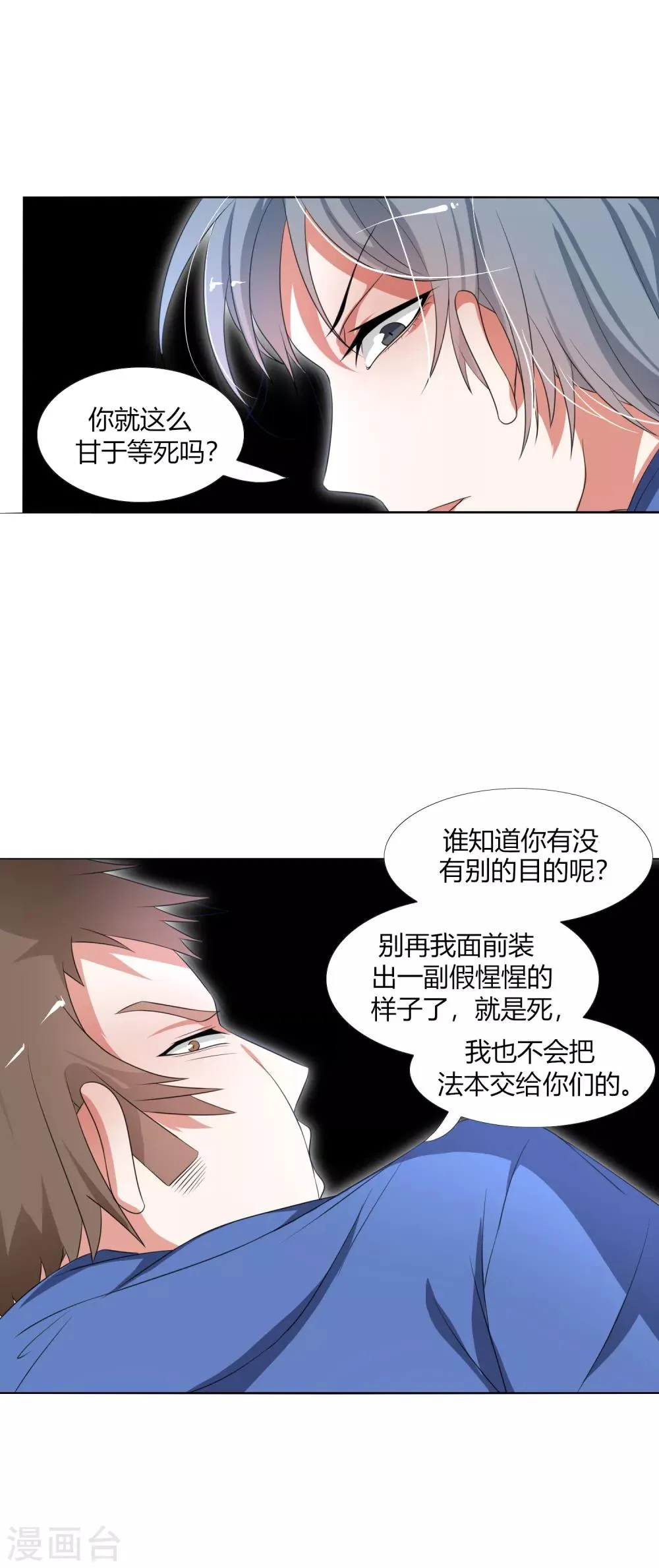 第29话 死亡号码牌 第10页