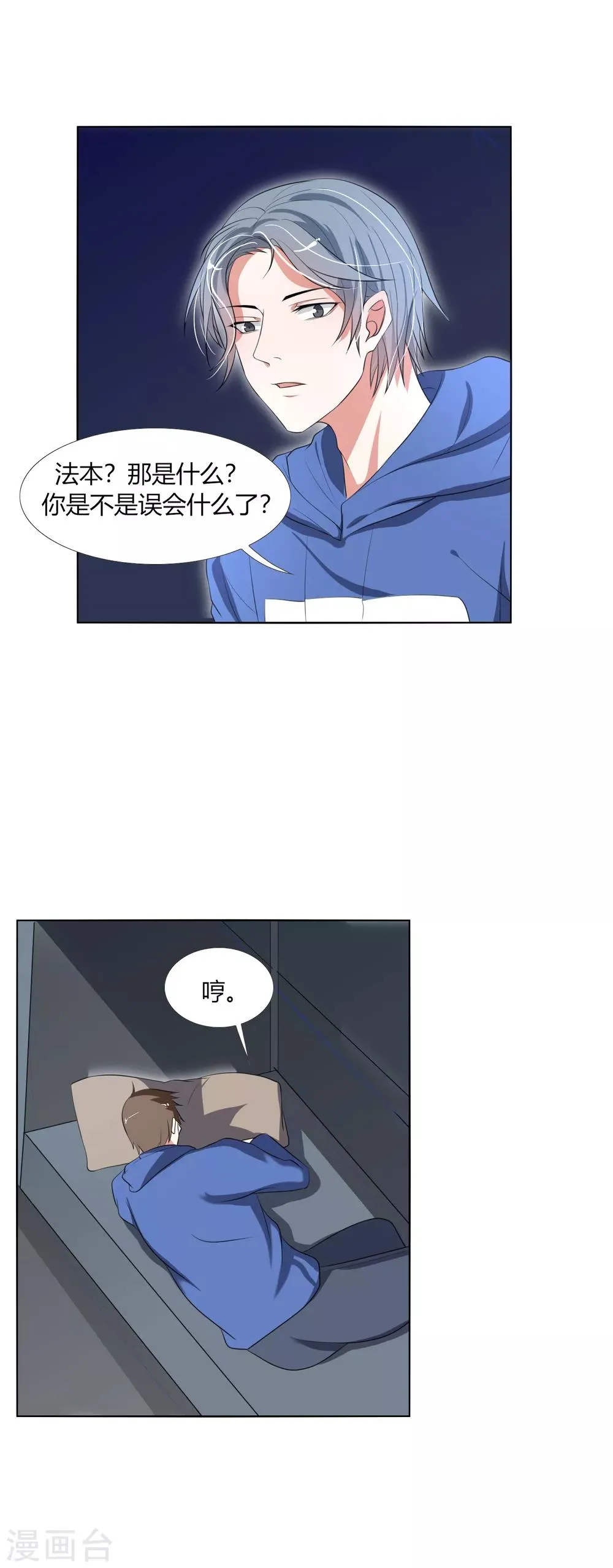 第29话 死亡号码牌 第11页