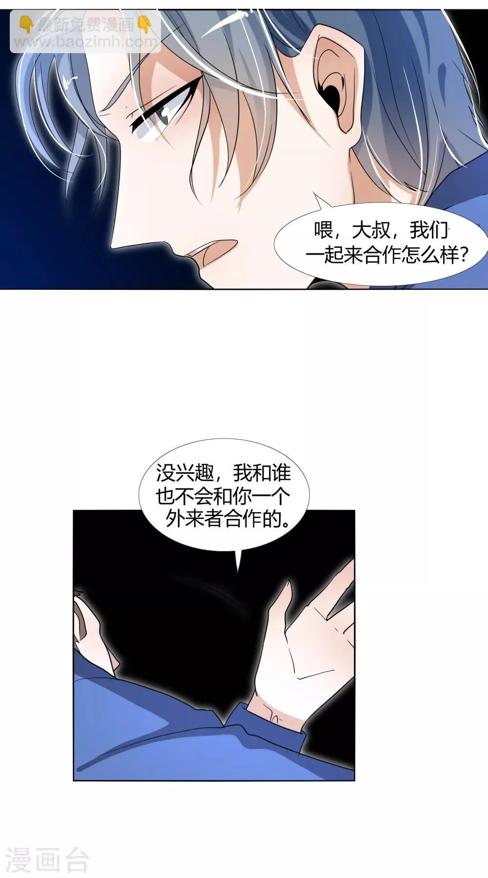 第29话 死亡号码牌 第14页
