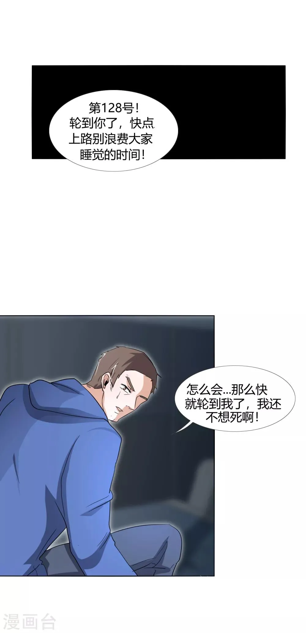 第29话 死亡号码牌 第17页