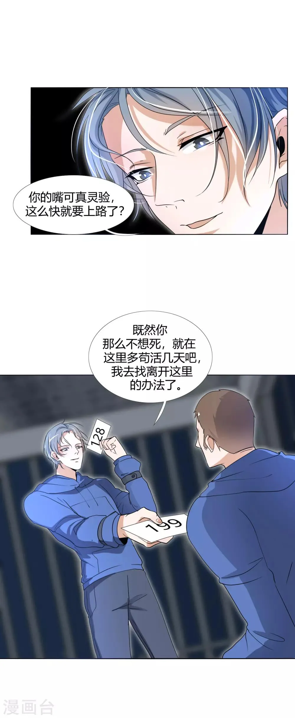 第29话 死亡号码牌 第18页
