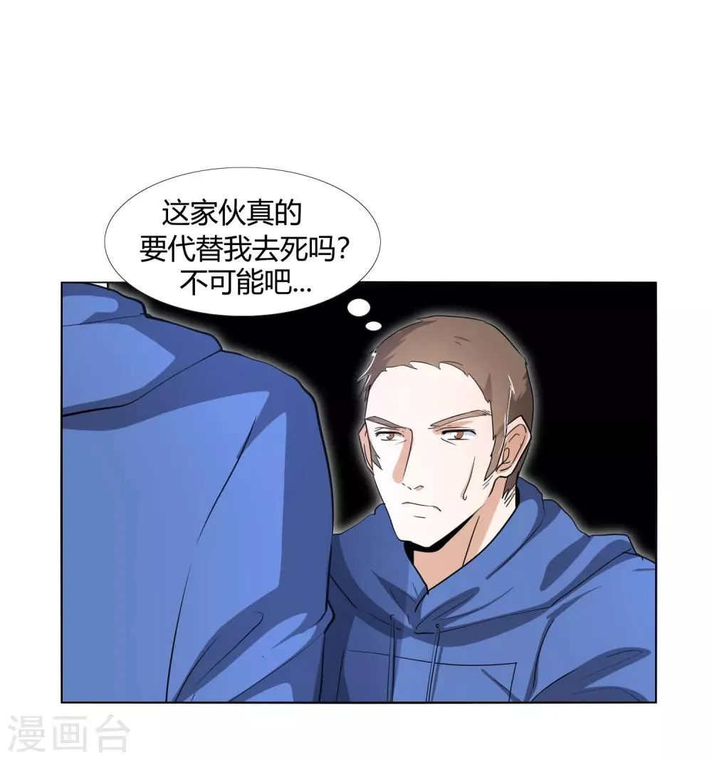 第29话 死亡号码牌 第19页