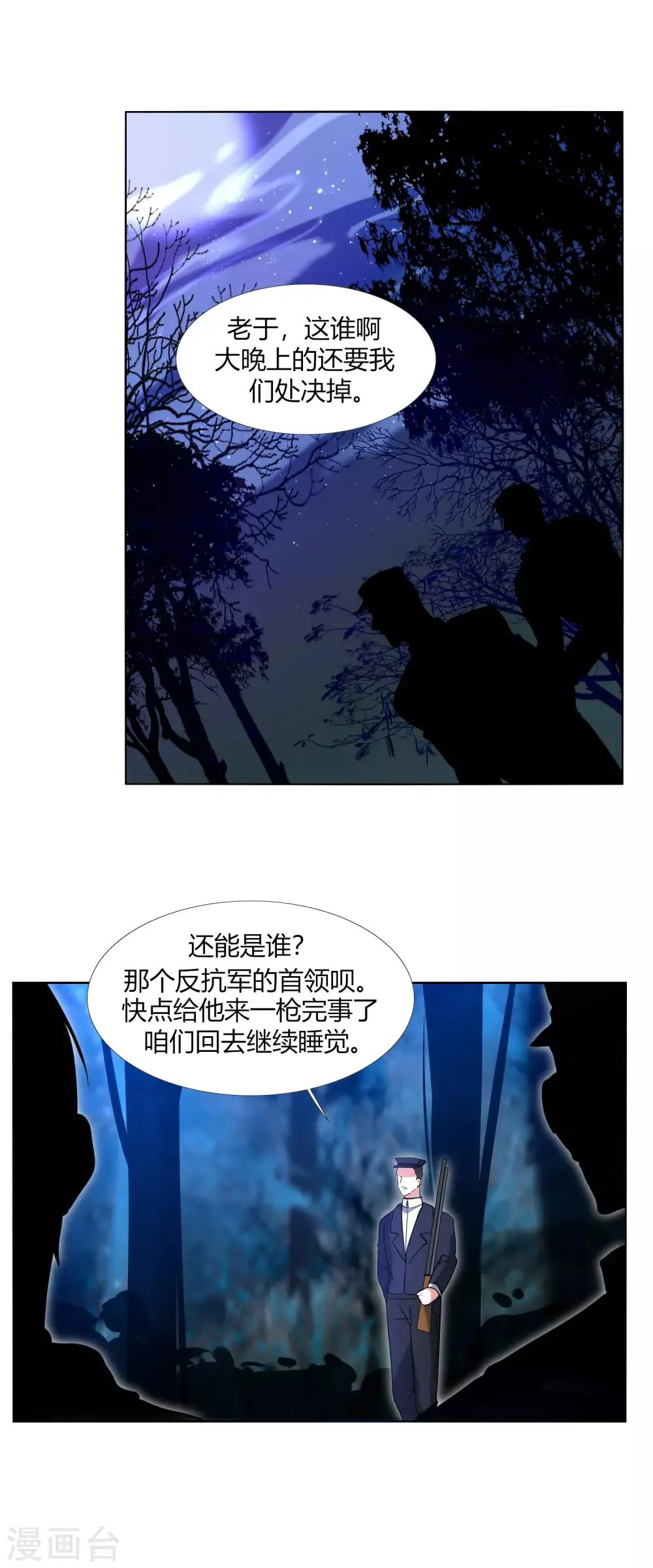 第29话 死亡号码牌 第23页