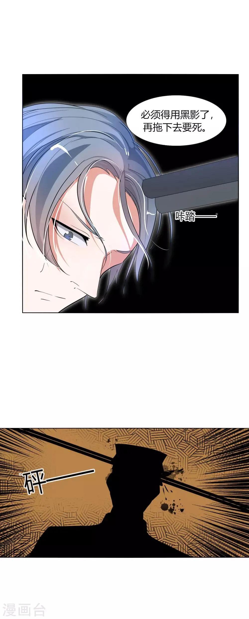 第29话 死亡号码牌 第25页