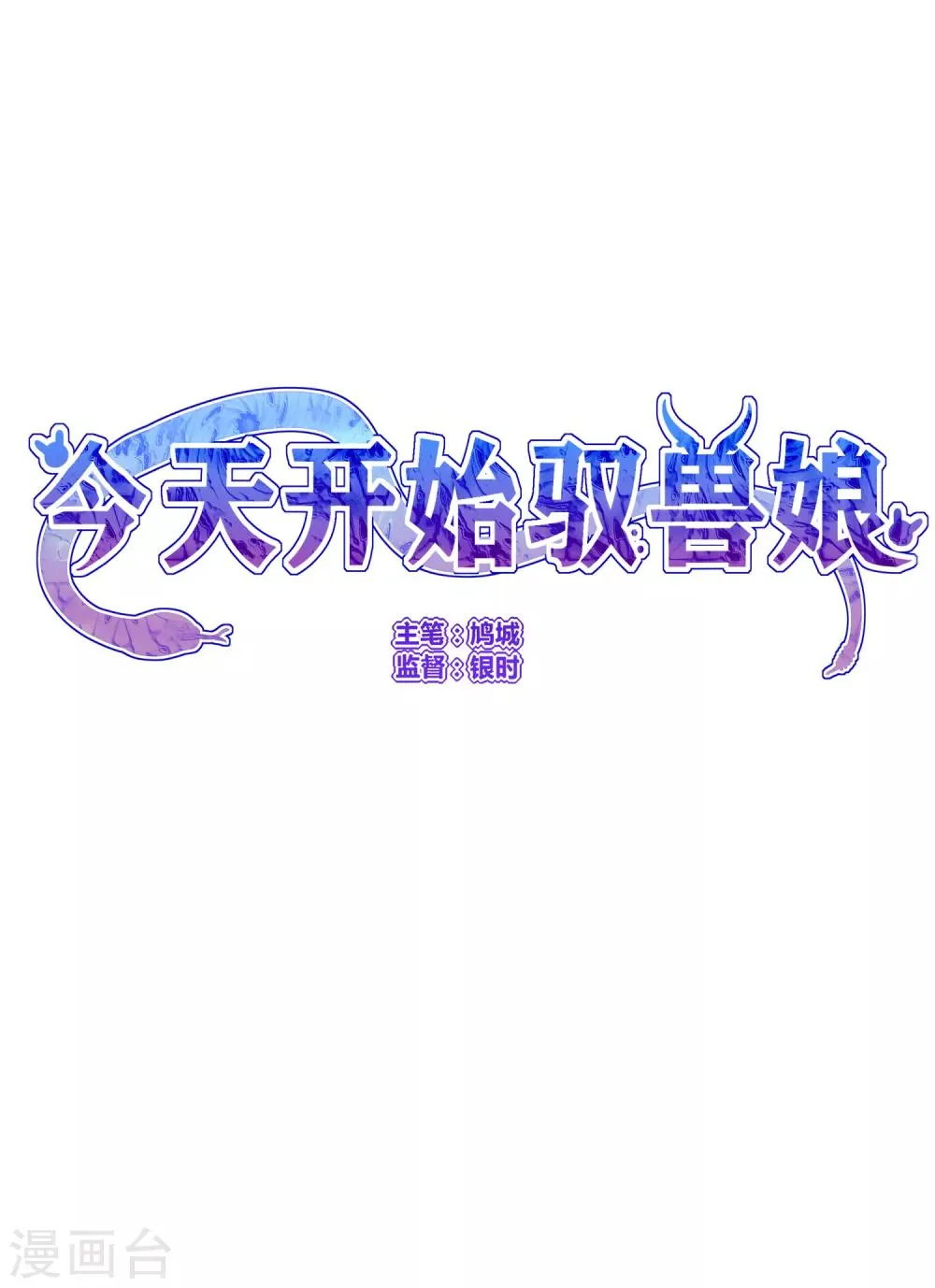 第29话 死亡号码牌 第26页