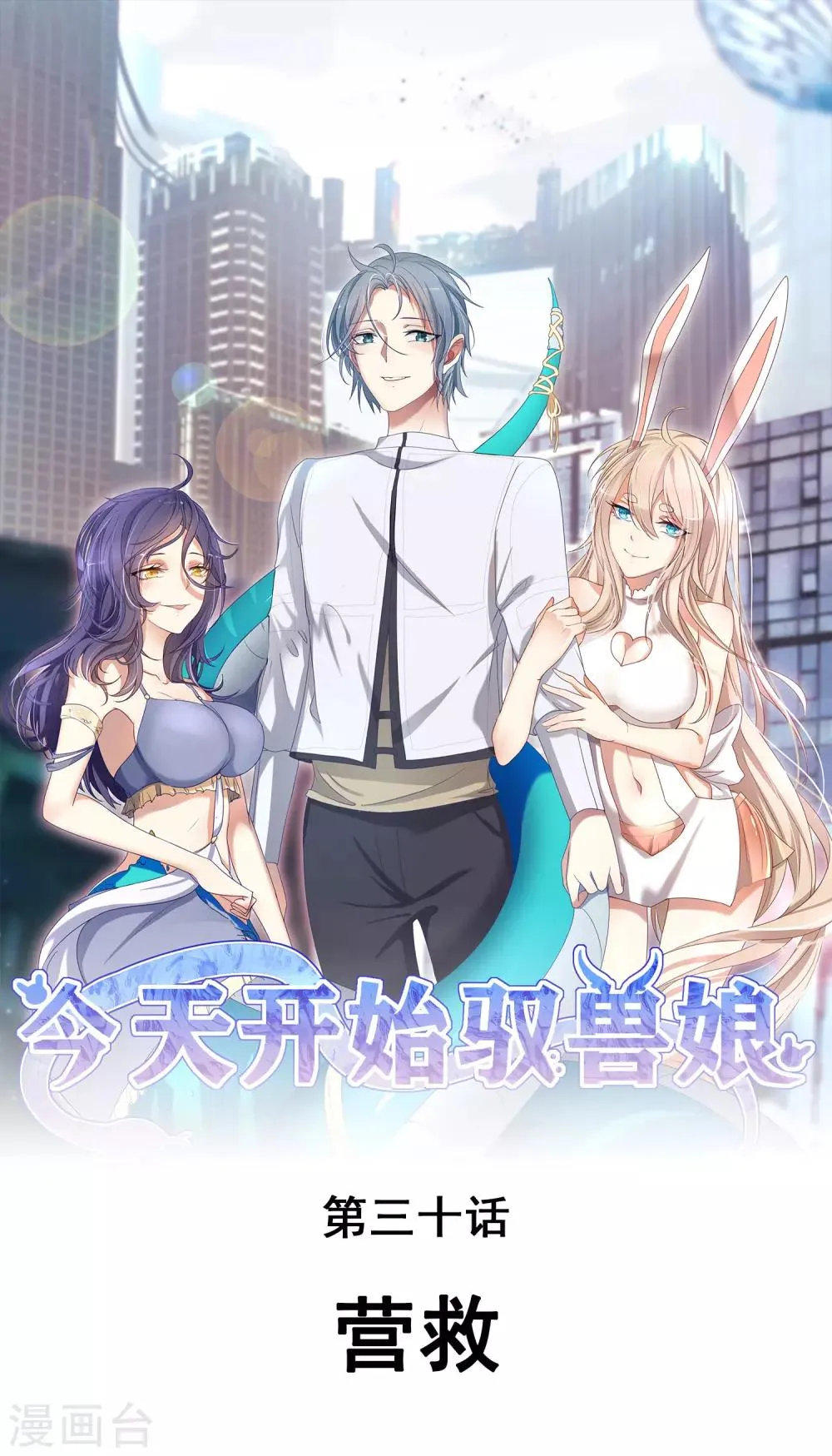 第30话 营救 第1页
